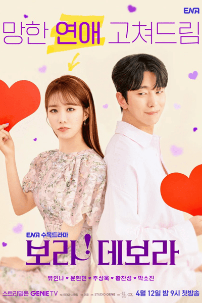 Bo Ra! Deborah (2023)
