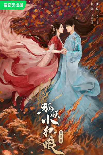 Fox Spirit Matchmaker: Red-Moon Pact (2024)