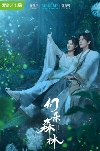 Echo of Her Voice (2024)