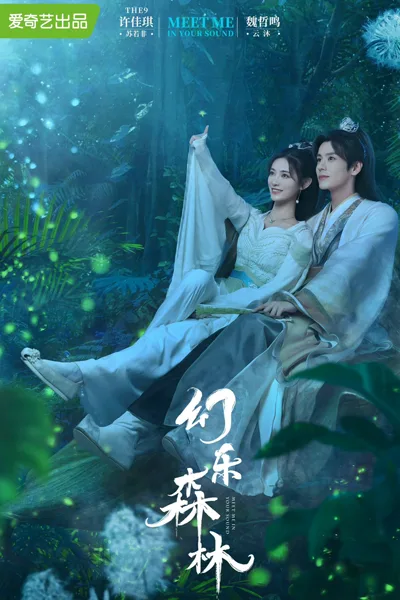 Echo of Her Voice (2024)