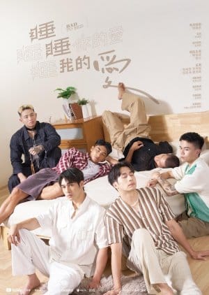 Bad to Bed (2024)