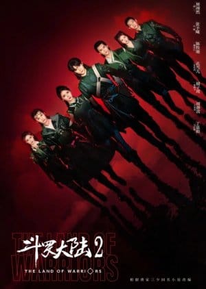 The Land of Warriors (2024)