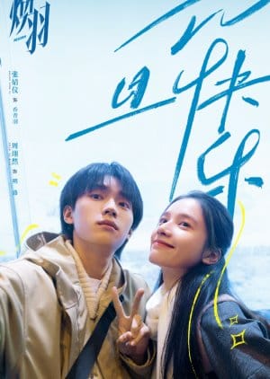 Reborn (2025) Episode 23