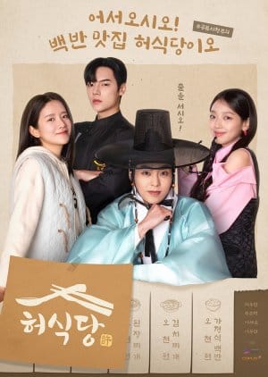 Heo’s Diner (2025)