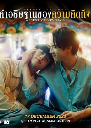 Scent of Memory – I Feel You Linger in the Air Special (2025)