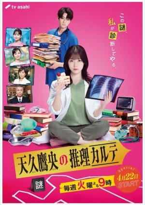 Ameku Takao no Suiri Karte (2025)