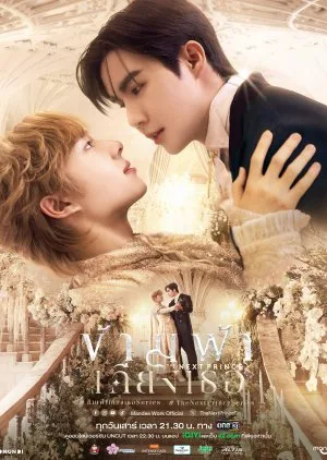 The Next Prince: Uncut (2025)