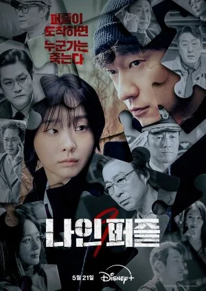 Nine Puzzles (2025) Episode 5