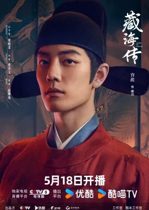 Legend of Zang Hai (2025) Episode 27