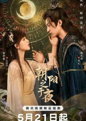 The Dawn to the Night (2025) Episode 20