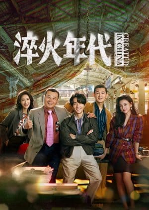 Created in China (2025) Episode 16