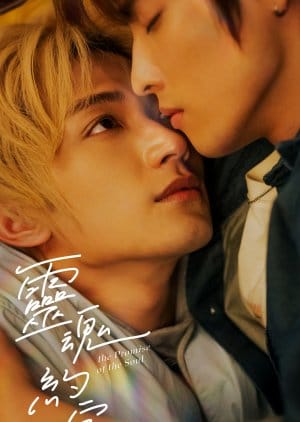 The Promise of the Soul (2025) Episode 2