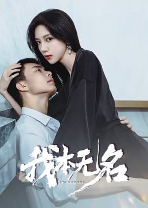 I’m Nobody (2025) Episode 10