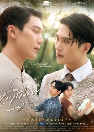 Memoir of Rati (2025) Episode 2