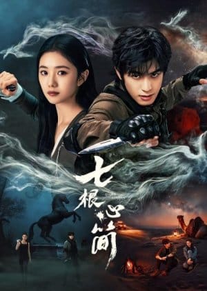 The Seven Relics of Ill Omen (2025) Episode 15