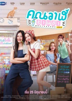 Whale Store xoxo (2025)