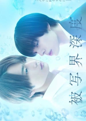 Depth of Field – Hishakai Shindo (2025) Episode 3