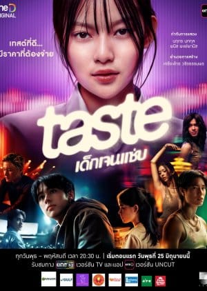 Taste: Uncut Version (2025)