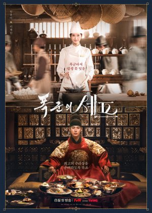 Bon Appetit, Your Majesty (2025) Episode 7