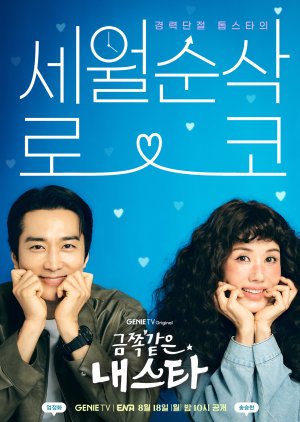 My Troublesome Star (2025) Episode 1