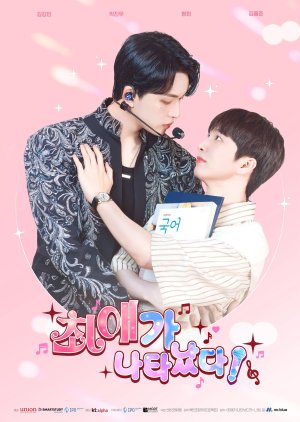 My Bias Is Showing?! (2025) Episode 6