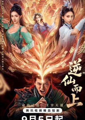 Go Up Against The Immortal (2025) Episode 12