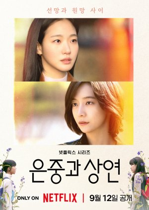 You and Everything Else (2025) Episode 15