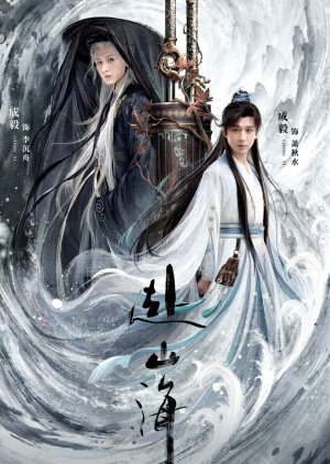 The Journey of Legend – Go to the Mountains and Sea (2025) Episode 10