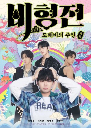 The Story of Bi Hyeong: Enchanted Master of the Goblin (2025) Episode 6