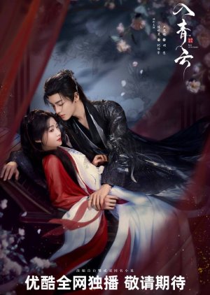 Love in the Clouds (2025) Episode 22
