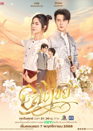 Interminable (2025) Episode 6