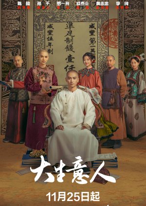 Legend of the Magnate (2025) Episode 40