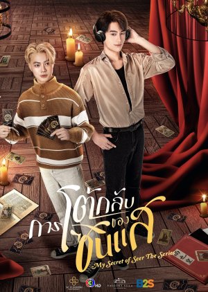 My Secret of Seer (2025)