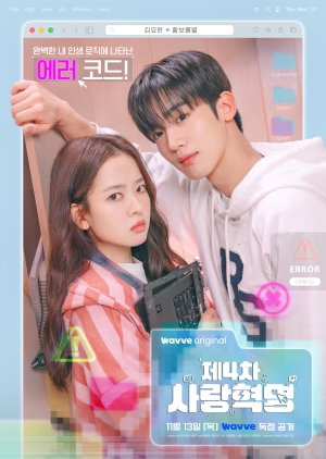 LOVE.exe – The 4th Love Revolution (2025)