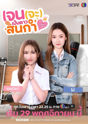 Like A Palette (Uncut Ver.) (2025) Episode 3