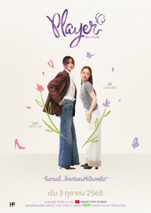 Player (2025) Episode 11