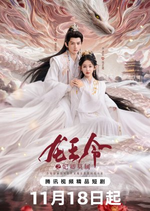 Dragon Kings Decree (2025) Episode 17