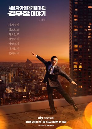 The Dream Life of Mr. Kim (2025)