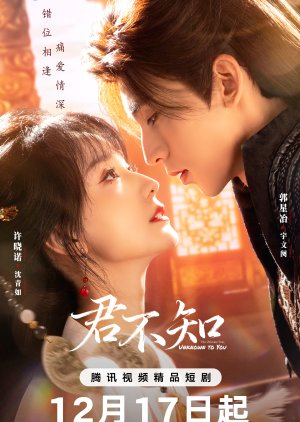 The Ultimate Vow, Unknown to You (2025) Episode 10