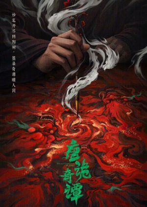 Strange Chronicles of Tang (2025) Episode 12